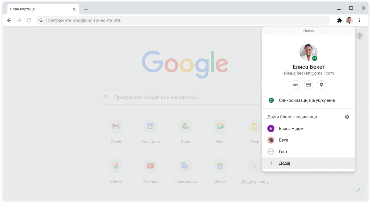 Chrome прегледач у ком се приказује прозор дијалога за промену профила.