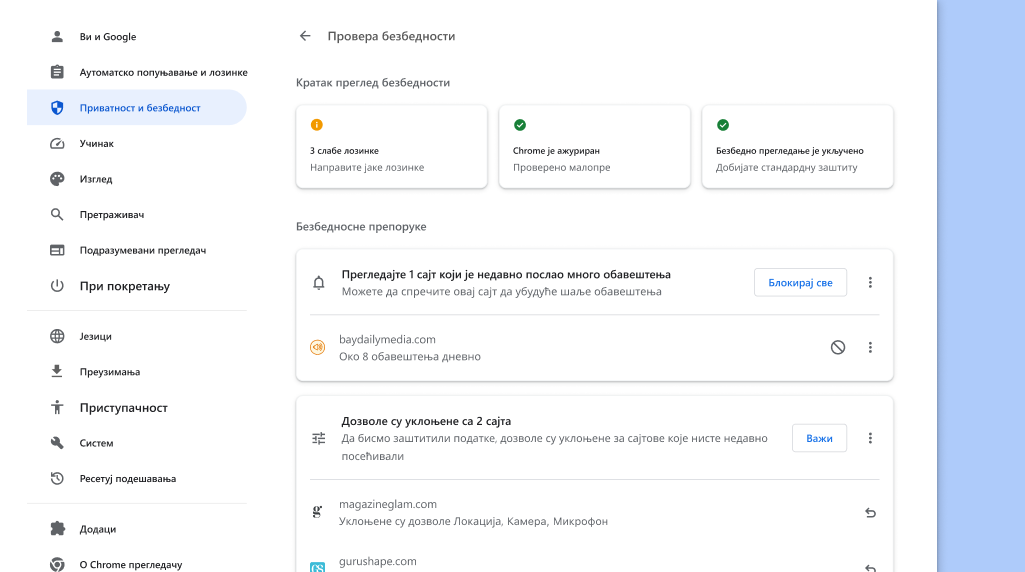 Chrome провера безбедности је покренута у позадини да би проверавала да ли постоје проблеми са приватношћу и безбедношћу, а затим приказује безбедносни статус и релевантне препоруке за побољшање безбедности.