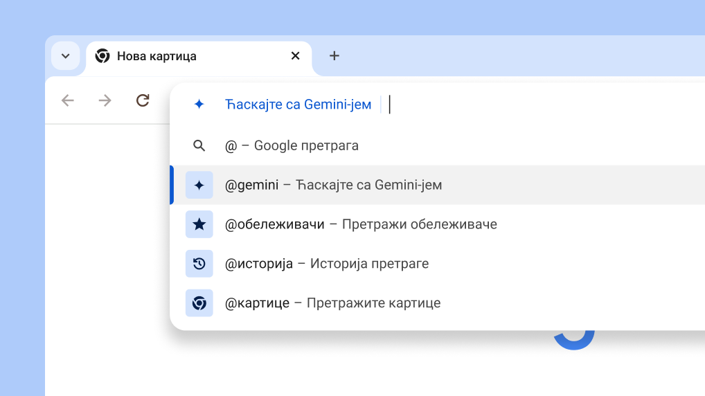 Четујте са Gemini-јем са траке за адресу