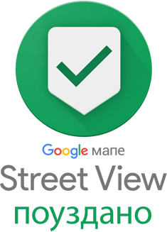 Streetview trusted logo